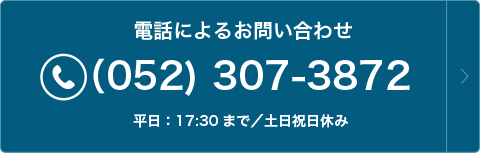 電話によるお問い合わせ