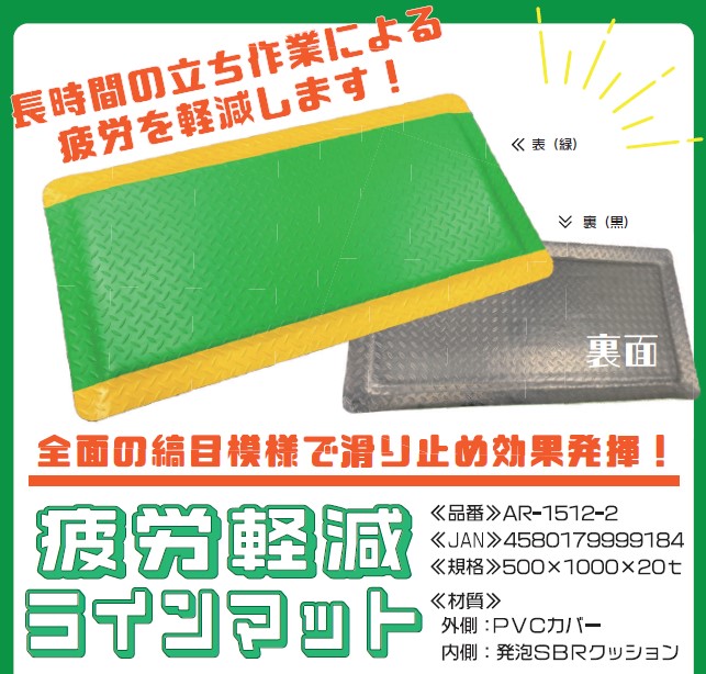 長時間の立ち作業による疲労を軽減します！