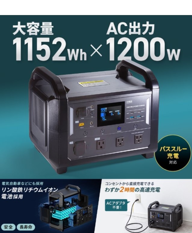 万一の備えに！ポータブル電源