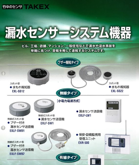 漏水事故を早期発見！漏水センサーシステム機器
