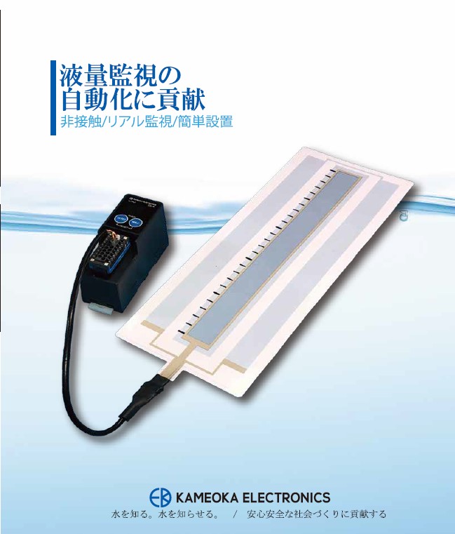 静電容量型液面レベルセンサ