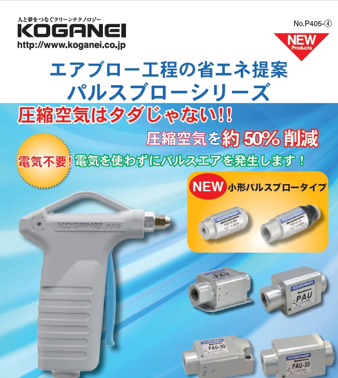 エアブロー工程の省エネ提案