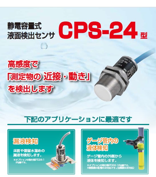 山本電機工業　床面や蒸留水溜めの漏液を検知！