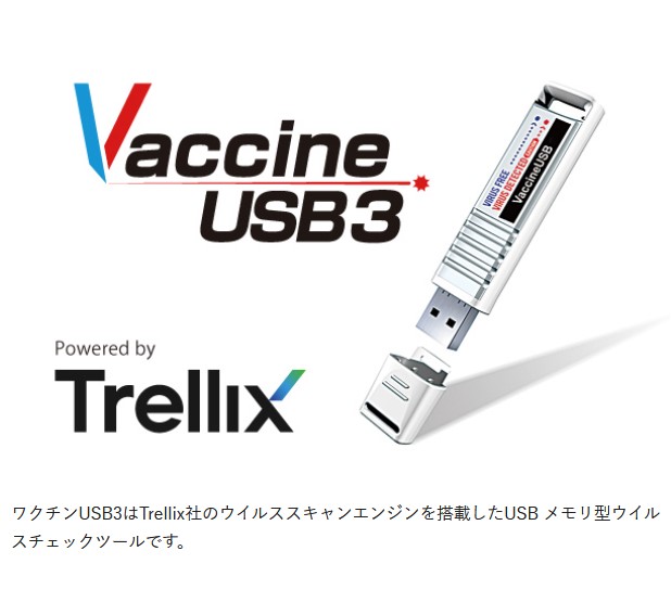 インストールレスのウイルスチェックツール