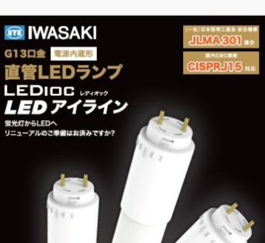 既存の蛍光灯器具にそのまま使えます！