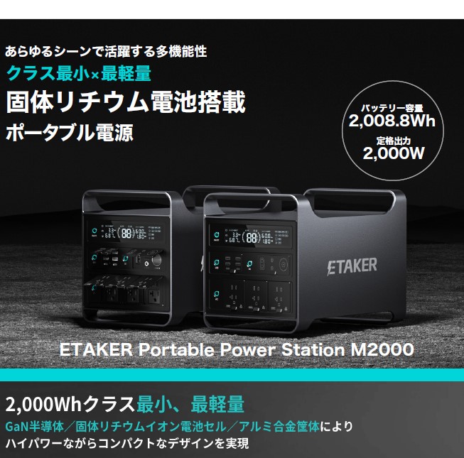 個体リチウム電池搭載ポータブル電源