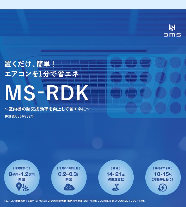エアコンの省エネでカーボンニュートラルの実現へ